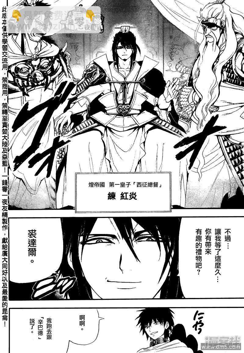 魔笛MAGI - 第116话 转机 - 4