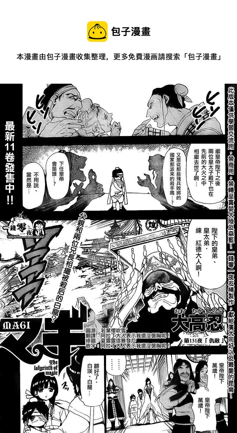 魔笛MAGI - 第131話 - 1