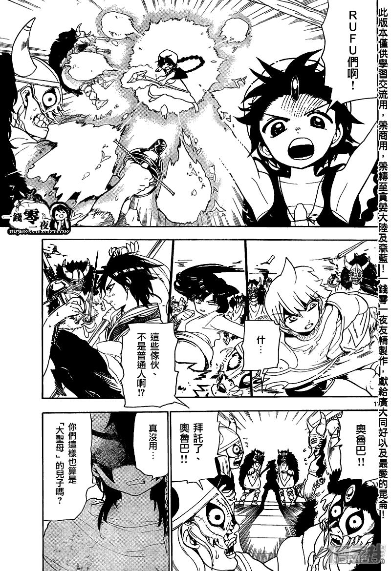 魔笛MAGI - 第123話 海賊 - 1