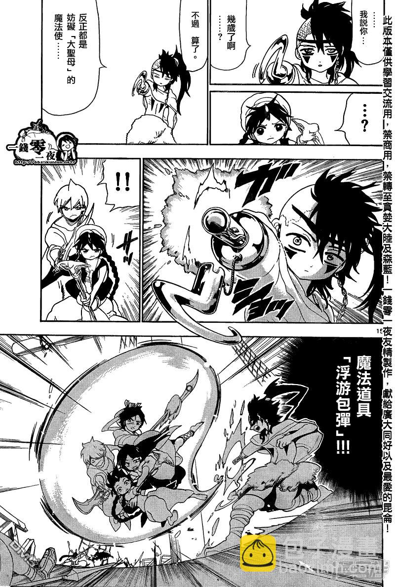 魔笛MAGI - 第123話 海賊 - 3