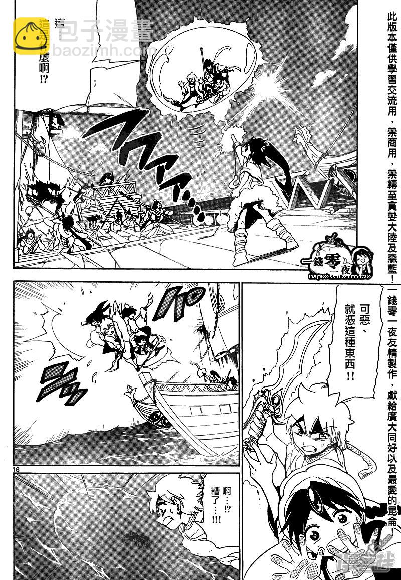 魔笛MAGI - 第123話 海賊 - 4