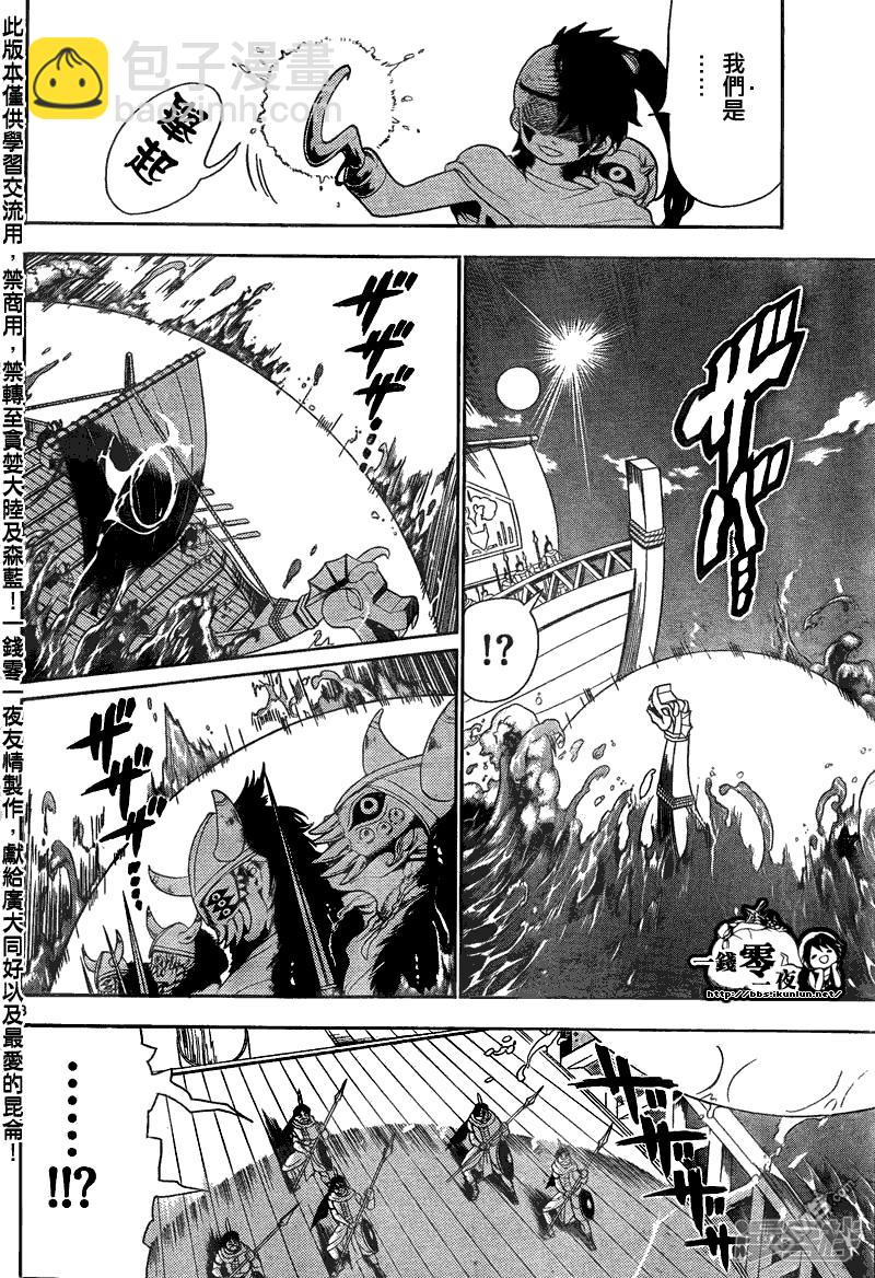 魔笛MAGI - 第123話 海賊 - 4