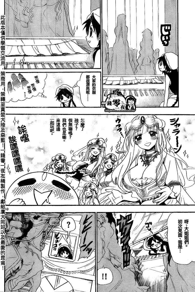 魔笛MAGI - 第135話 - 2