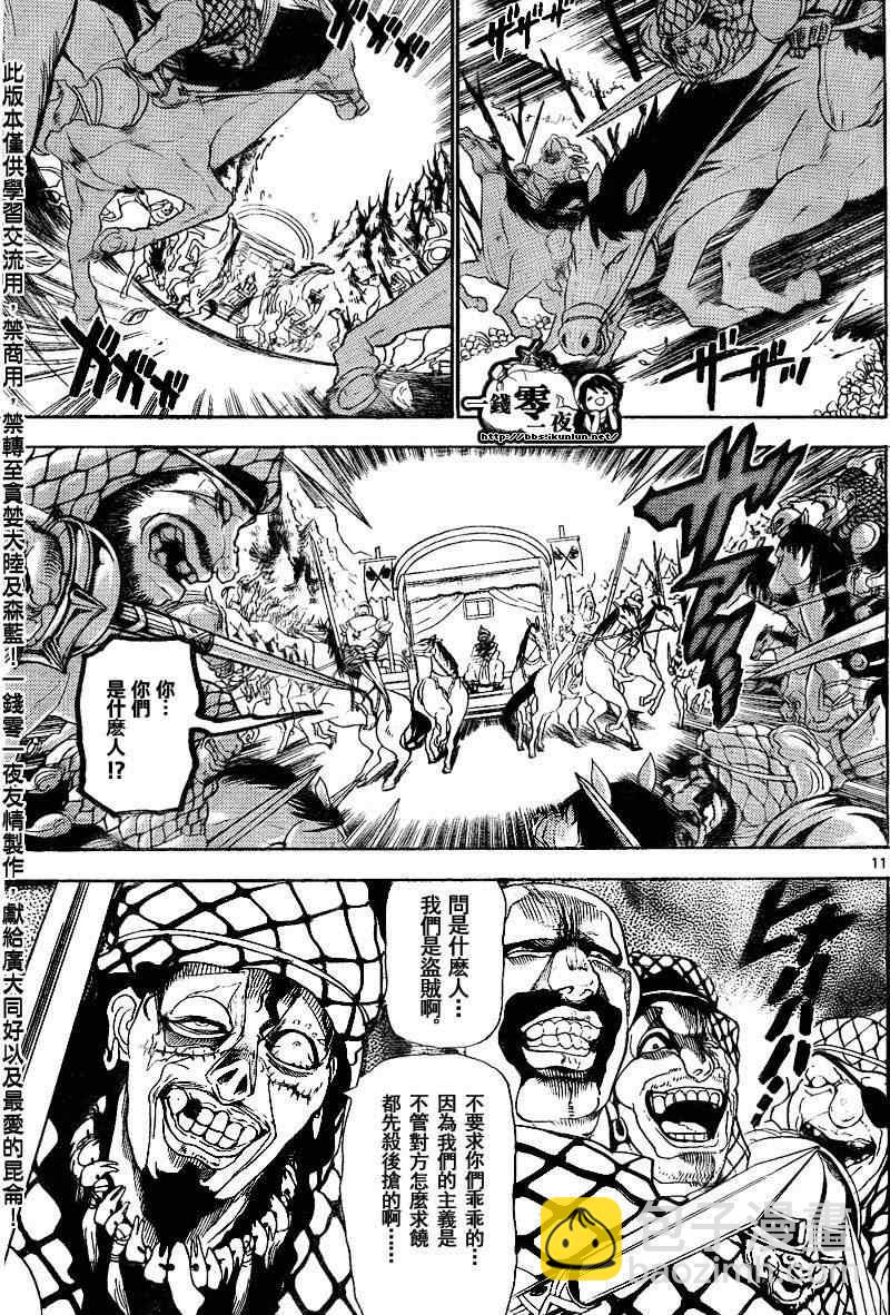 魔笛MAGI - 第135話 - 3