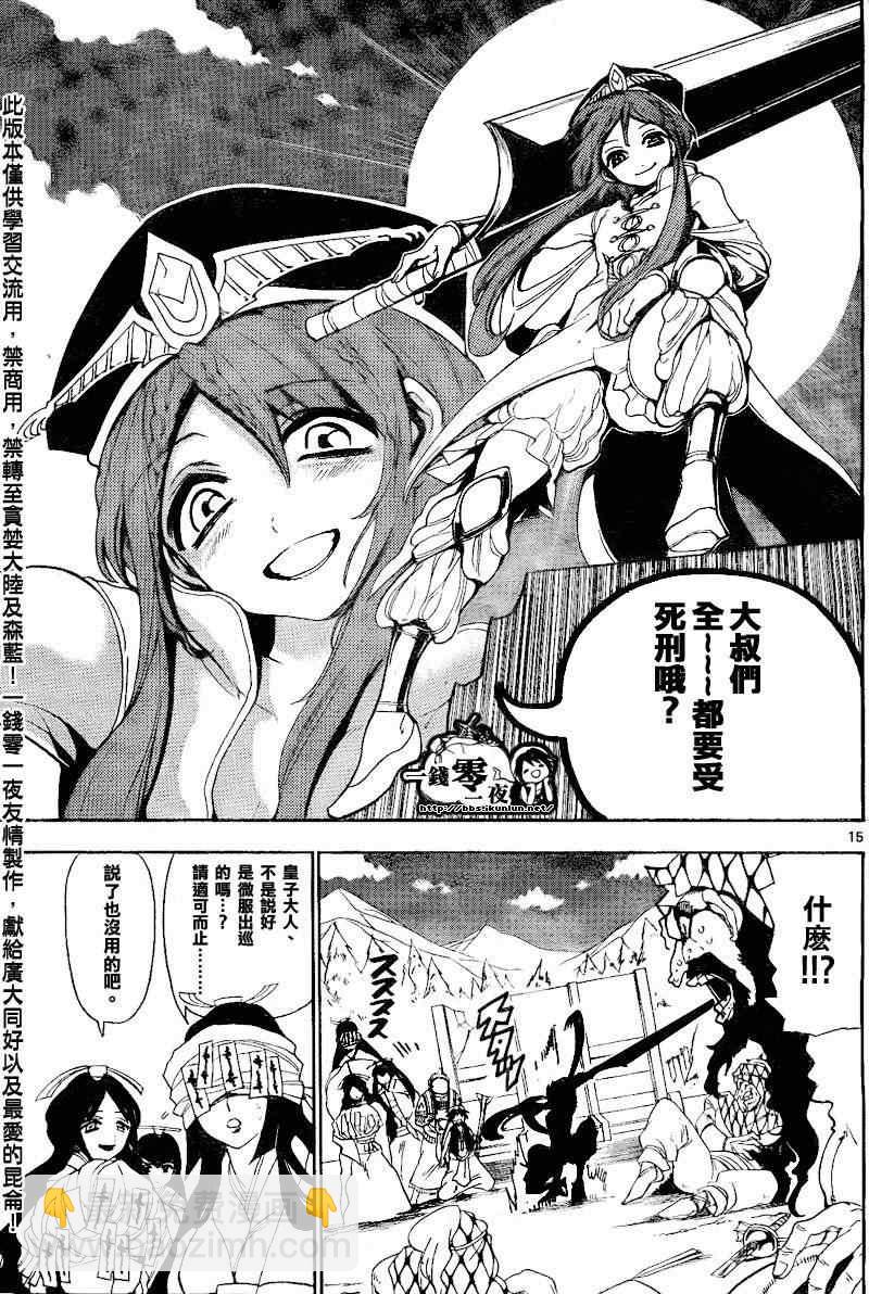 魔笛MAGI - 第135話 - 3