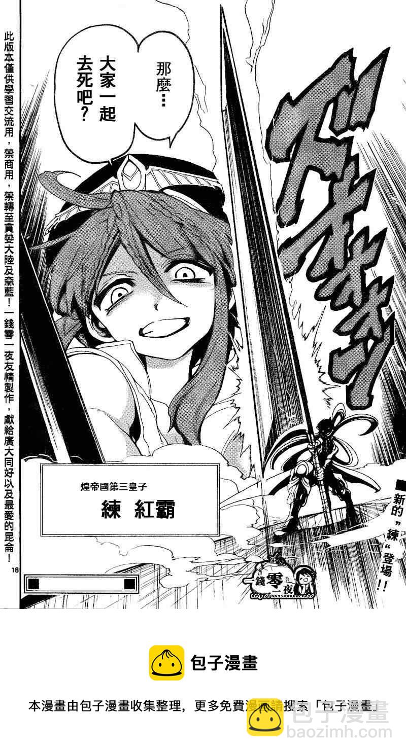 魔笛MAGI - 第135話 - 2