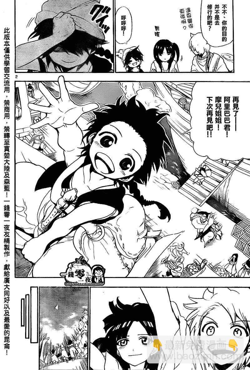 魔笛MAGI - 第135話 - 2