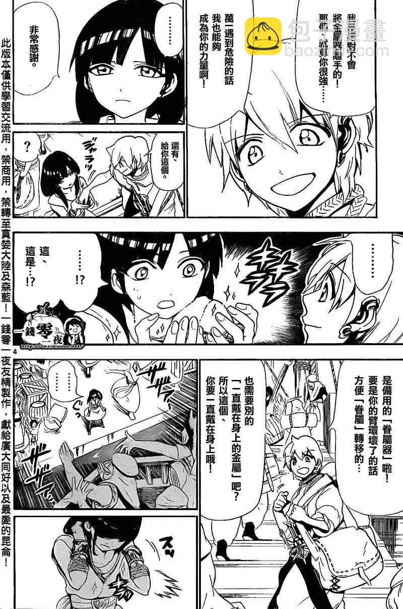 魔笛MAGI - 第135話 - 4