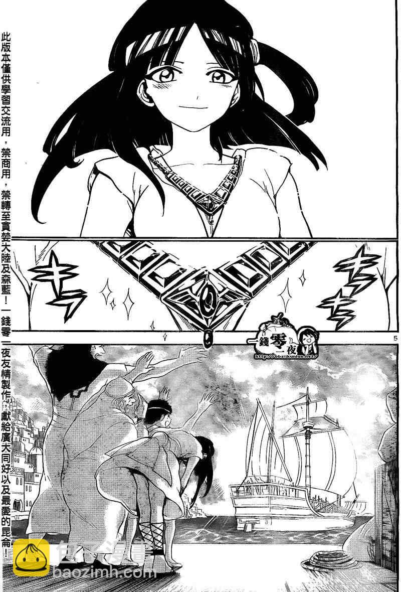 魔笛MAGI - 第135話 - 1