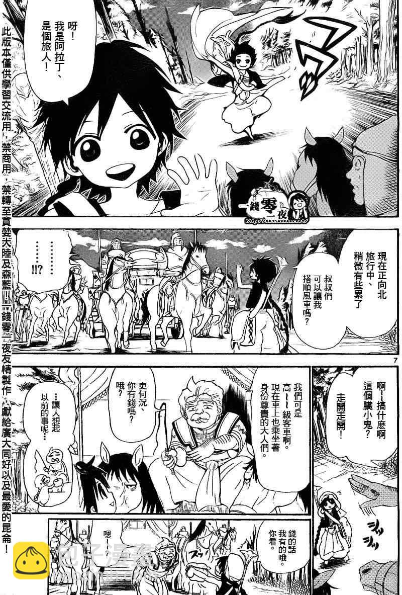 魔笛MAGI - 第135話 - 3