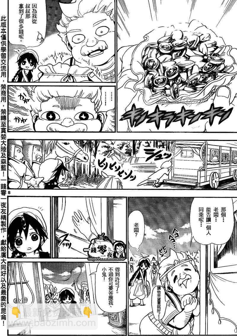 魔笛MAGI - 第135話 - 4