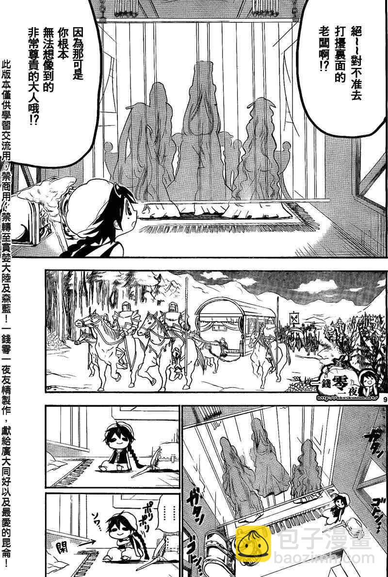 魔笛MAGI - 第135話 - 1