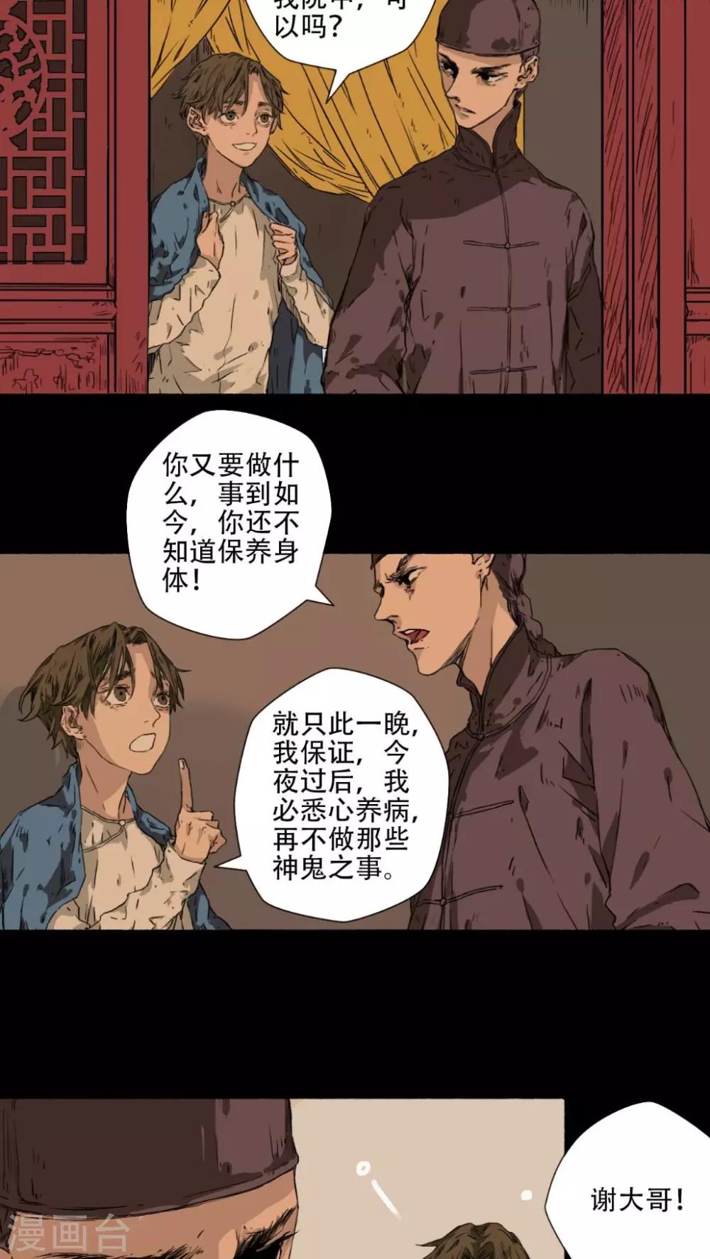墨斗線 - 第34話 - 3
