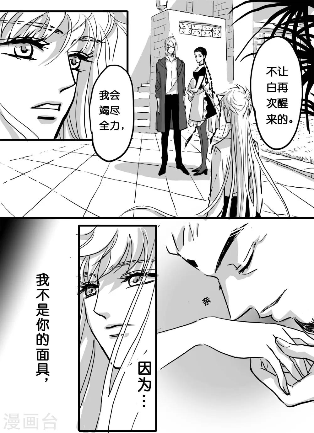 第13话 魔二代&富二代4-第14话