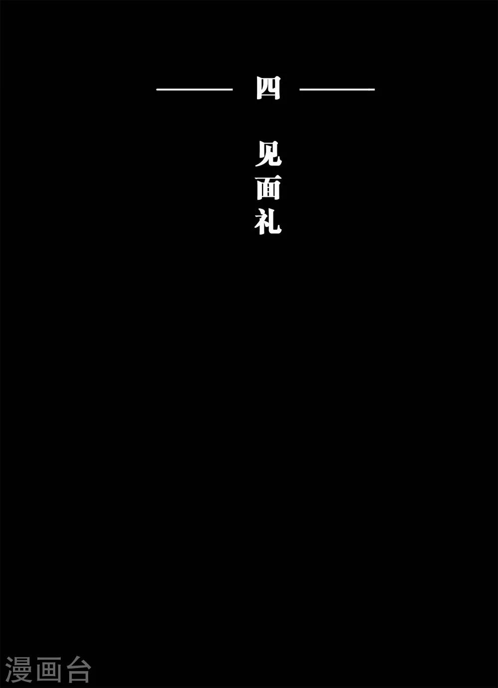 魔二代 - 第6話 見面禮1 - 1