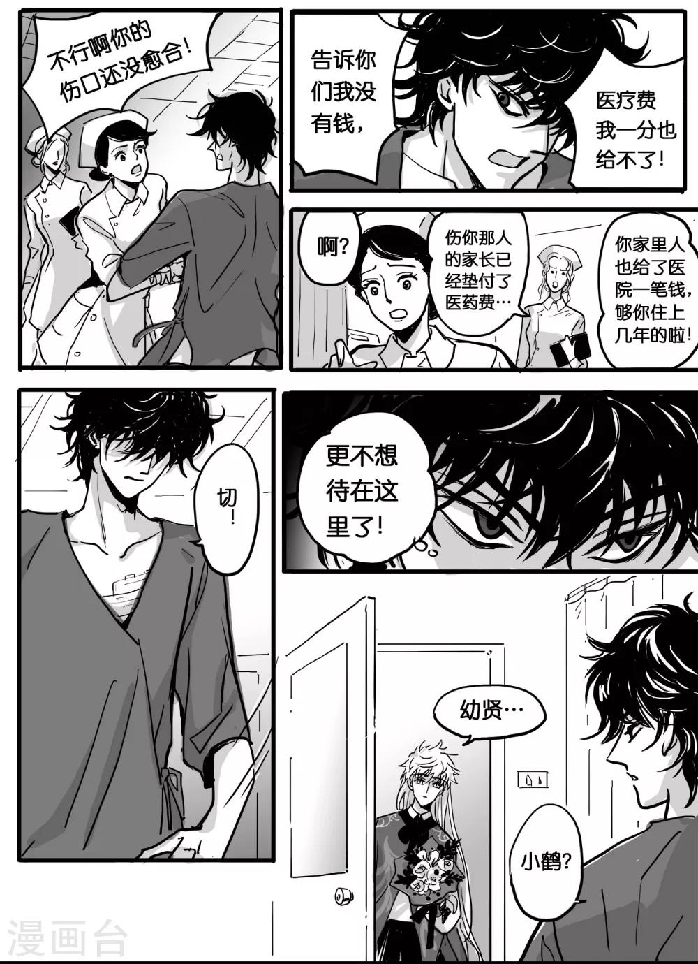 第10话 魔二代&富二代1-第10话