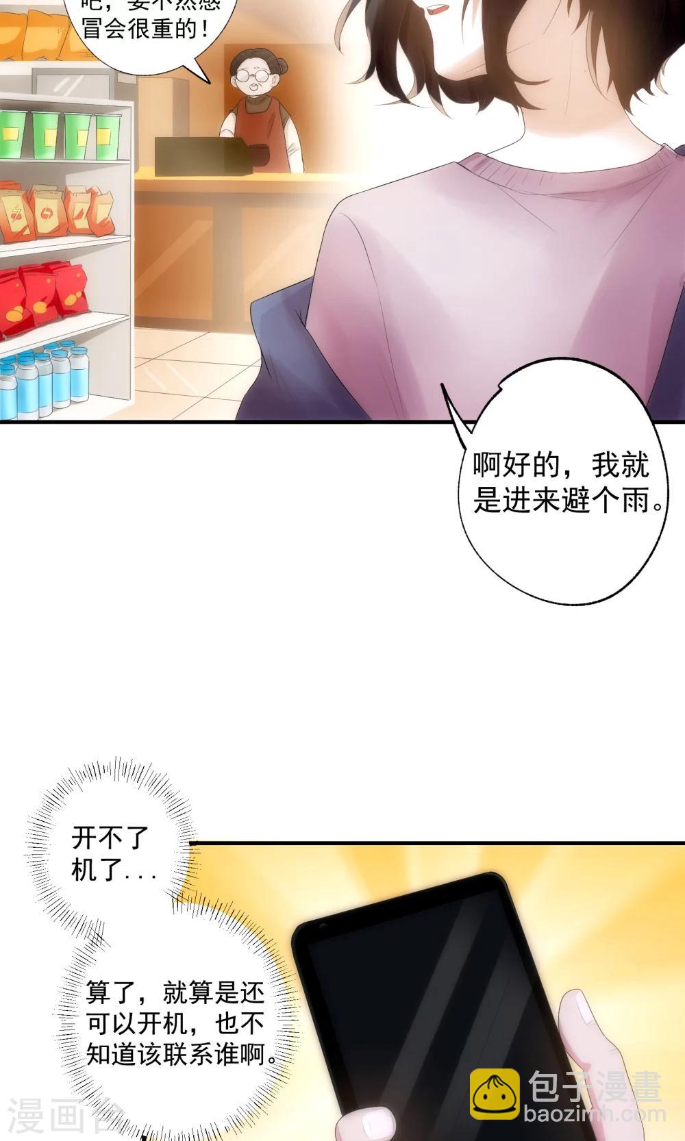 魔法少女純爺們 - 第2話 - 3