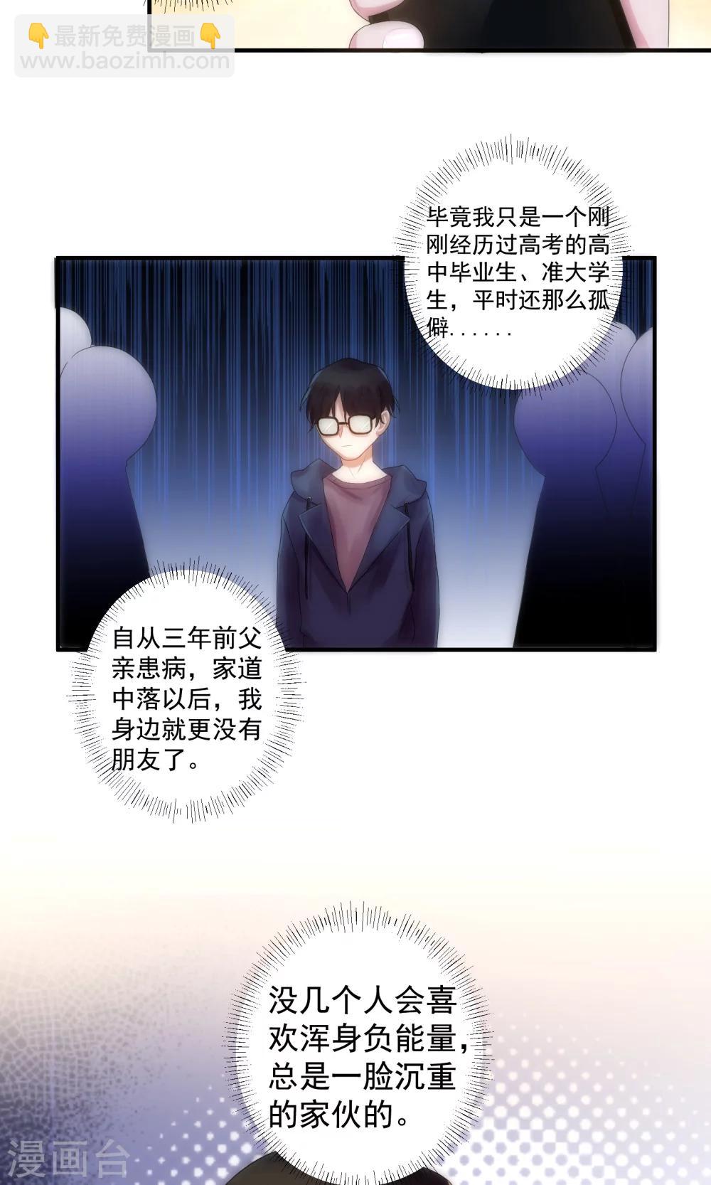 魔法少女純爺們 - 第2話 - 4