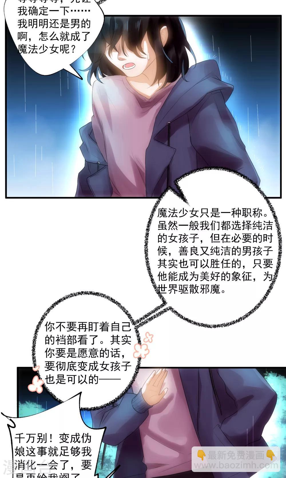 魔法少女純爺們 - 第2話 - 3