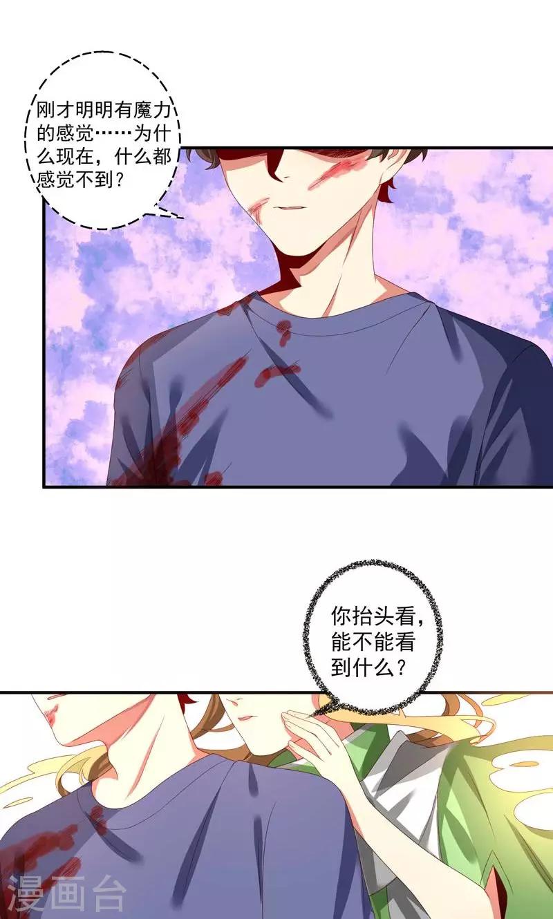 魔法少女純爺們 - 第18話 - 2