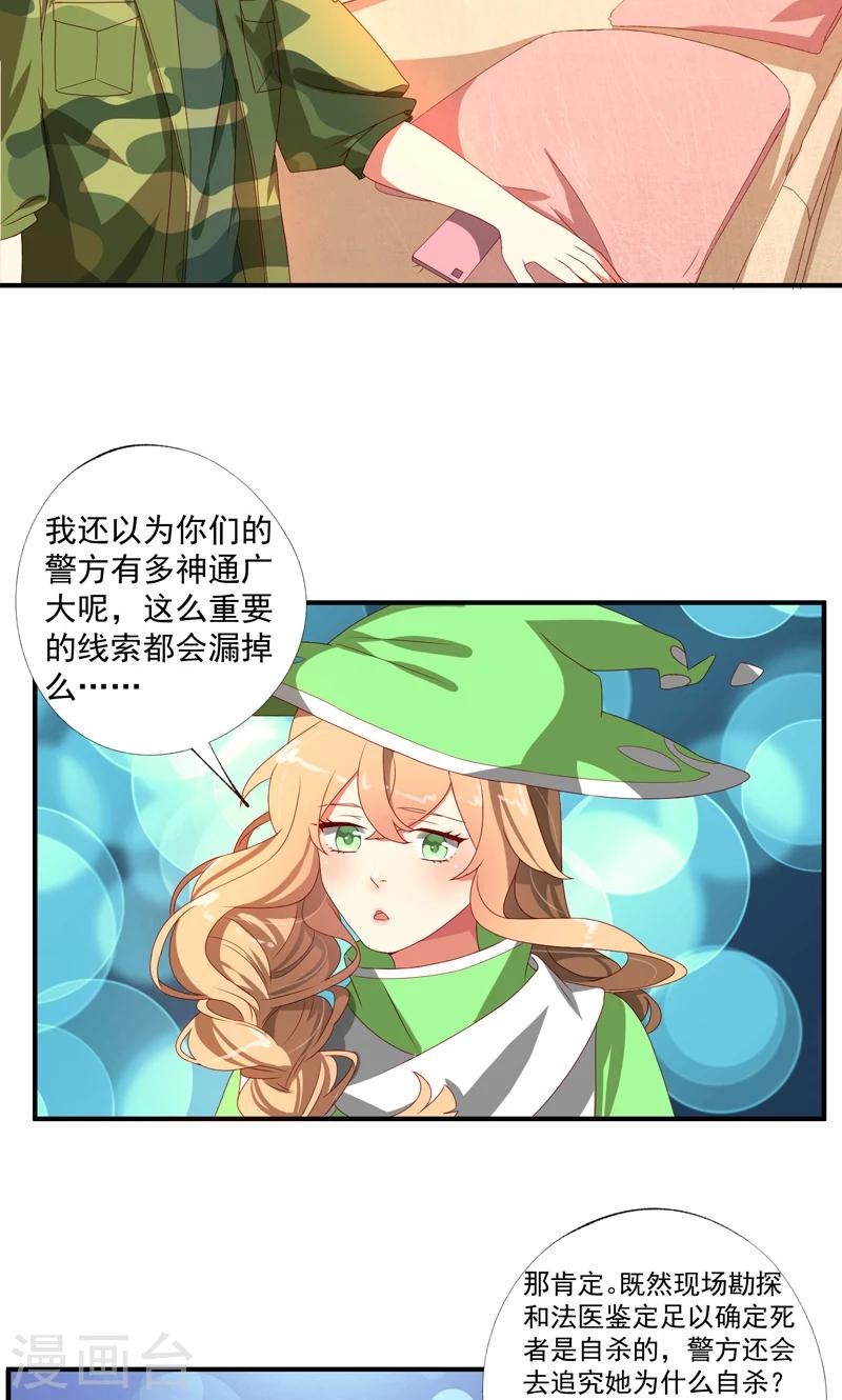 魔法少女純爺們 - 第20話 - 4