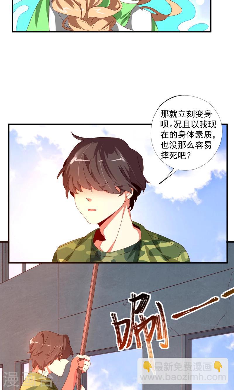 魔法少女純爺們 - 第20話 - 1