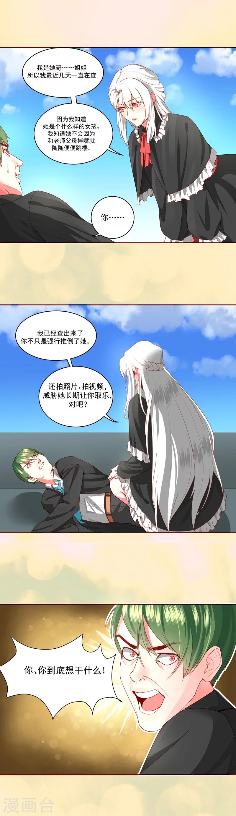 魔法少女純爺們 - 第24話 - 1