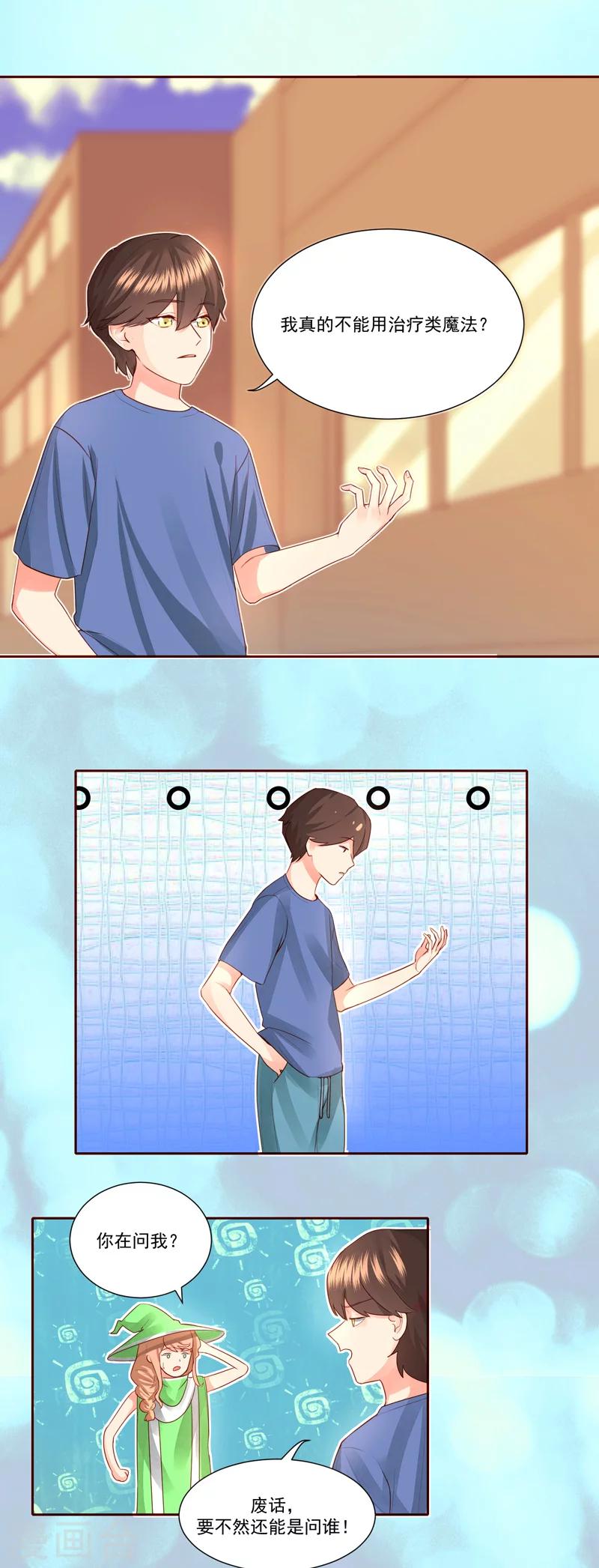 魔法少女純爺們 - 第26話 - 1