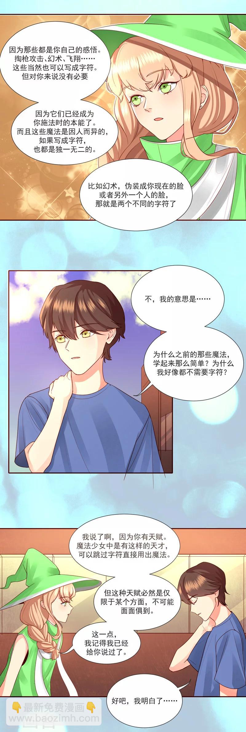 魔法少女純爺們 - 第26話 - 3