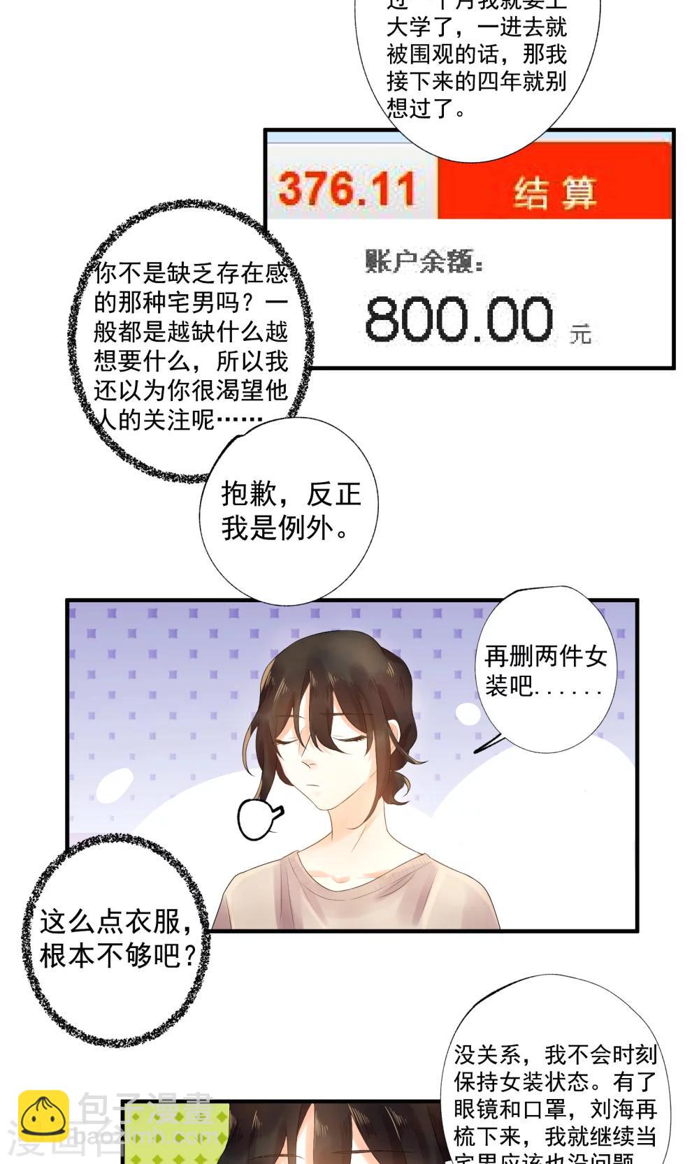 魔法少女純爺們 - 第4話 - 1