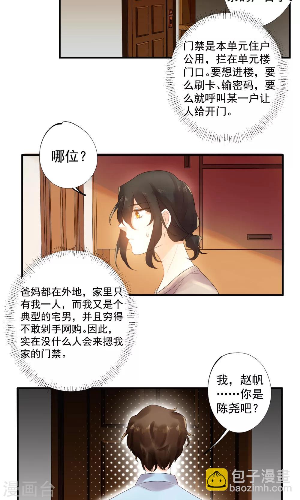 魔法少女純爺們 - 第4話 - 3