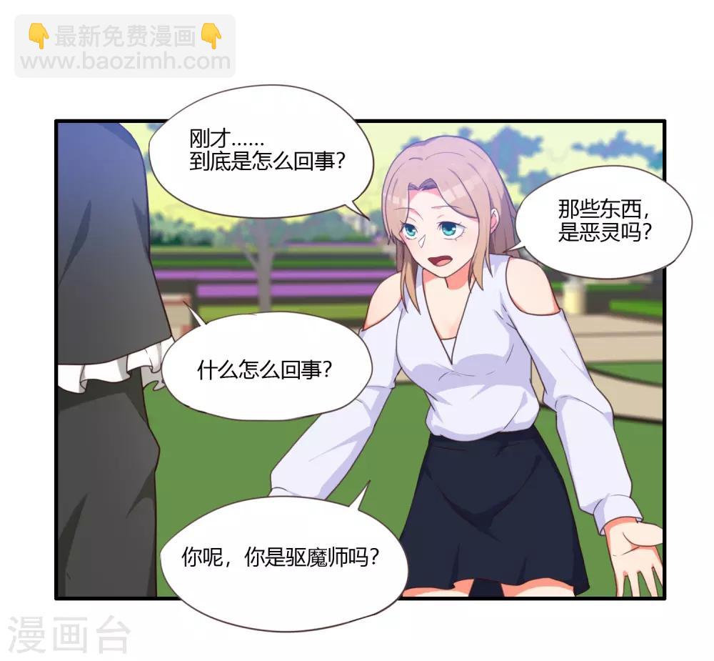 魔法少女純爺們 - 第32話 - 5