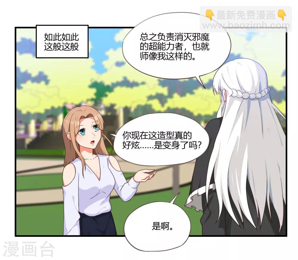 魔法少女純爺們 - 第32話 - 6