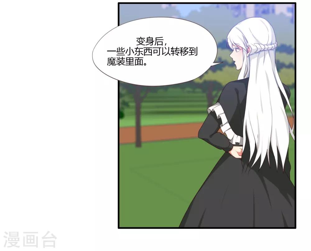 魔法少女純爺們 - 第32話 - 1