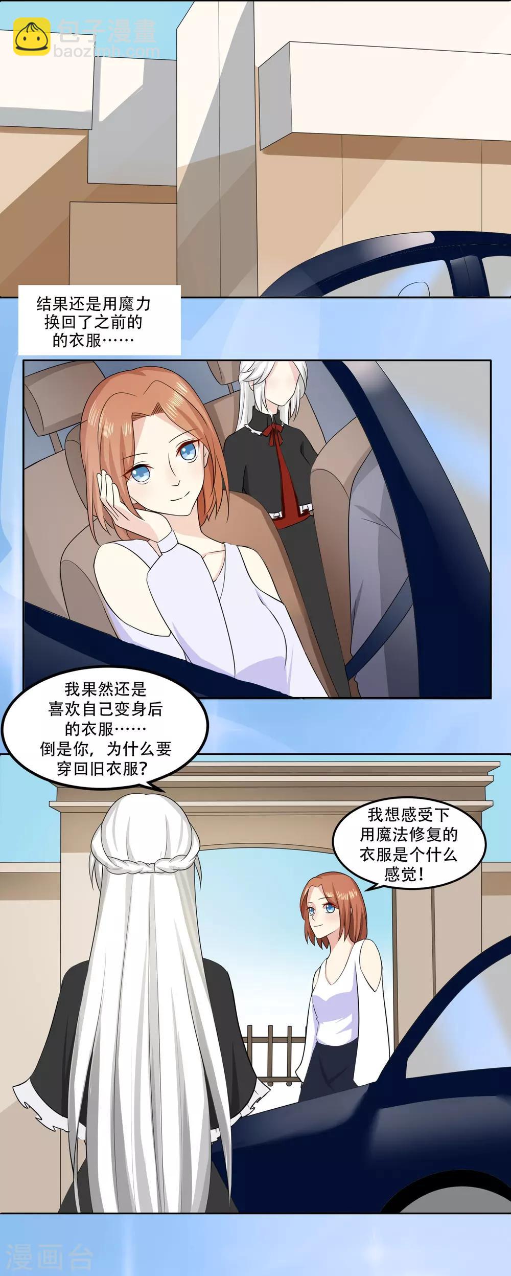 魔法少女純爺們 - 第34話 - 4