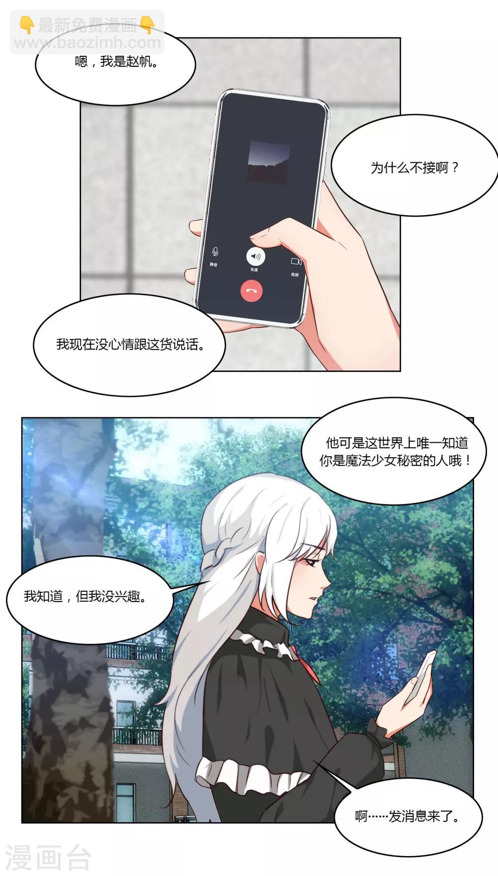 魔法少女純爺們 - 第36話 - 5