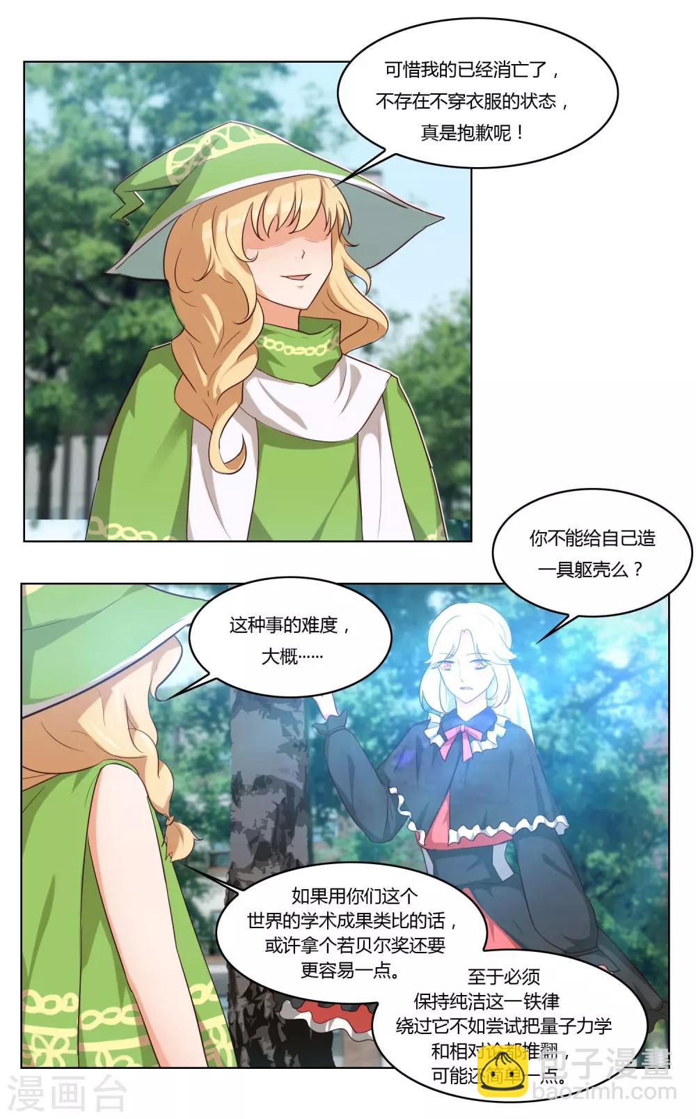 魔法少女純爺們 - 第36話 - 6