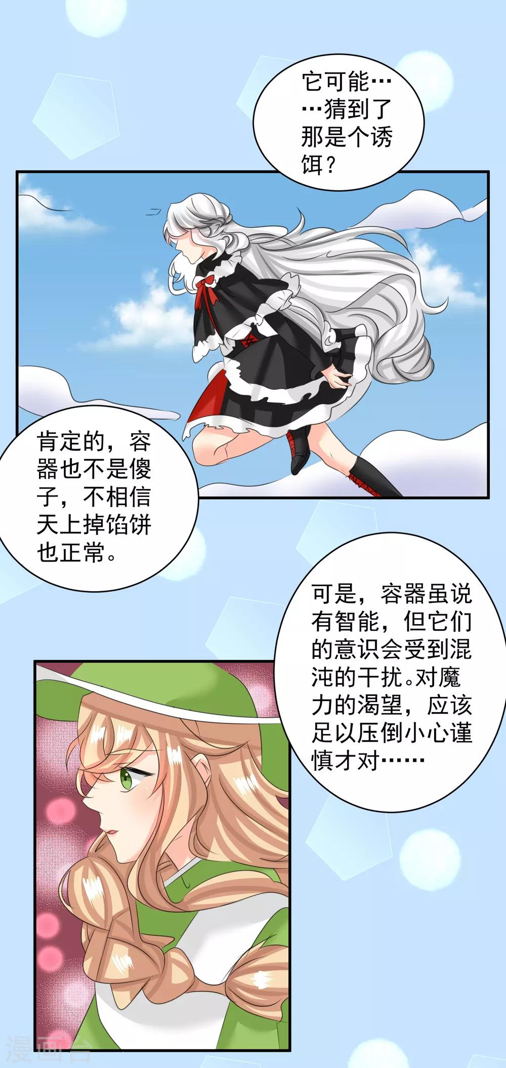 魔法少女純爺們 - 第42話 - 1