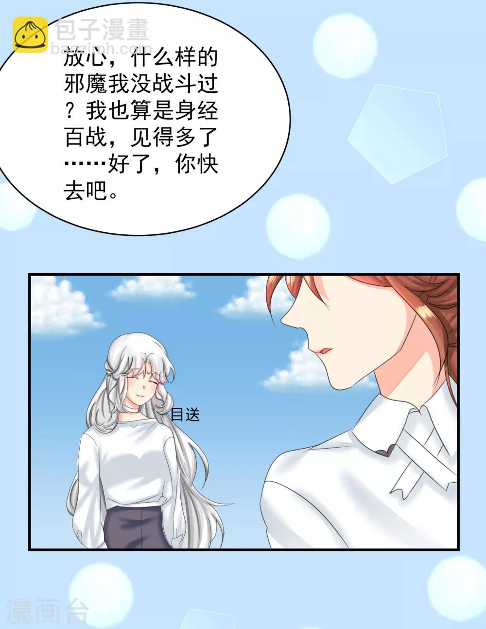 魔法少女純爺們 - 第42話 - 6