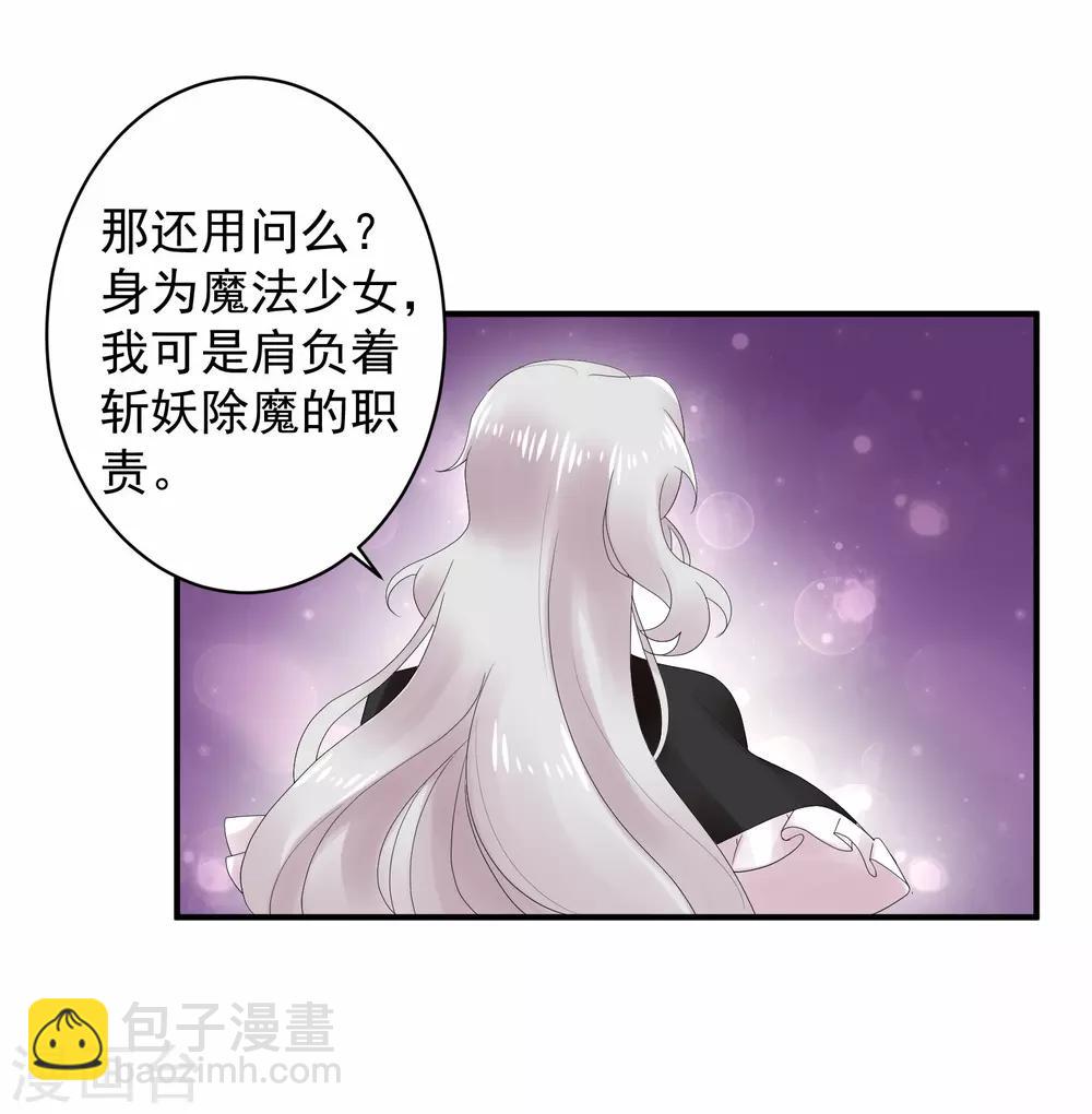 魔法少女純爺們 - 第44話 - 3