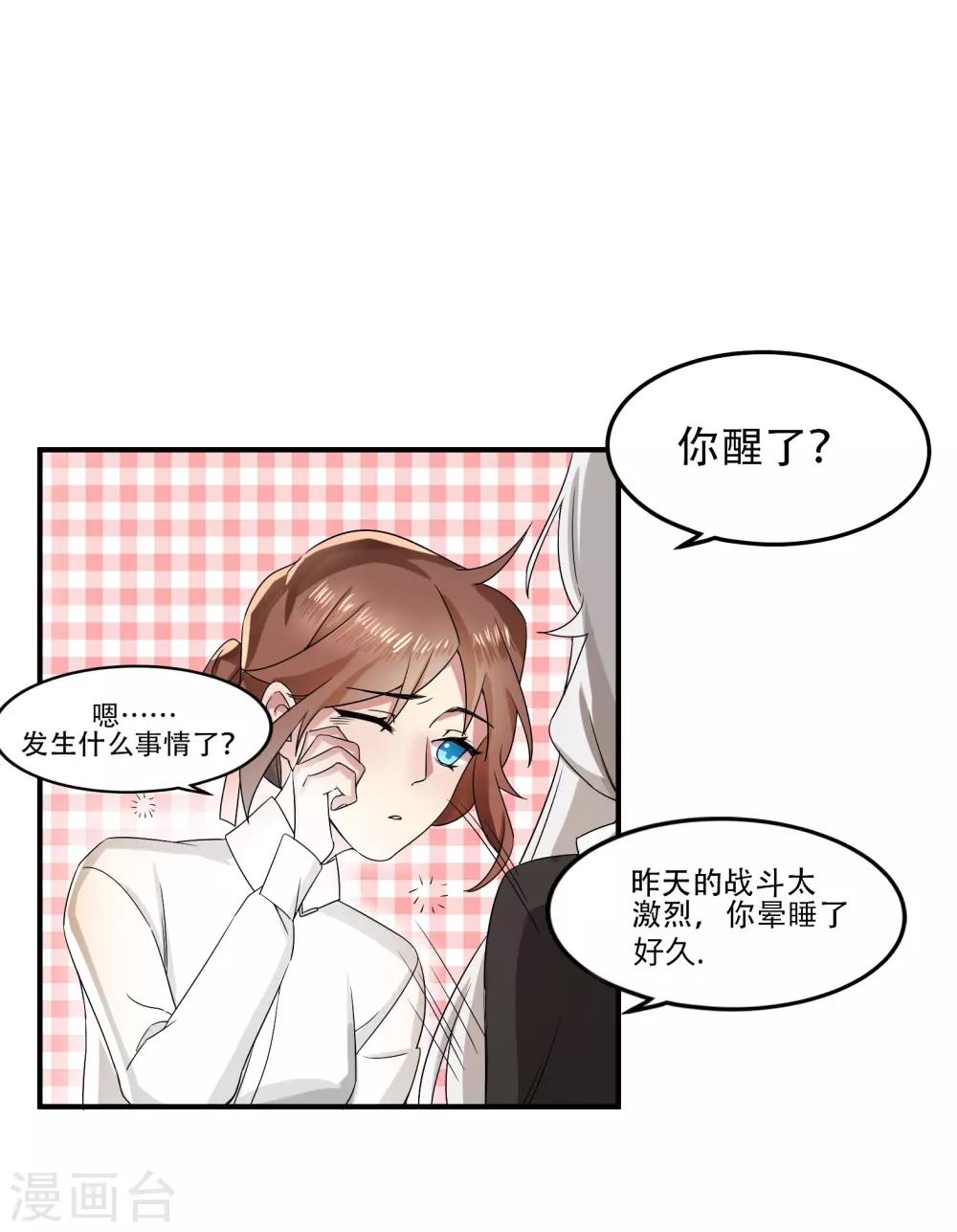 魔法少女純爺們 - 第46話 - 1