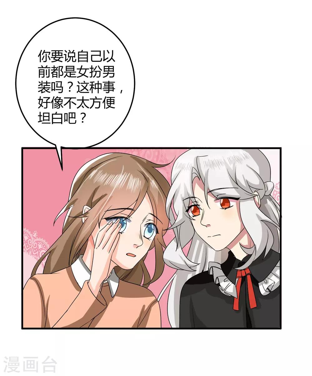 魔法少女純爺們 - 第46話 - 4