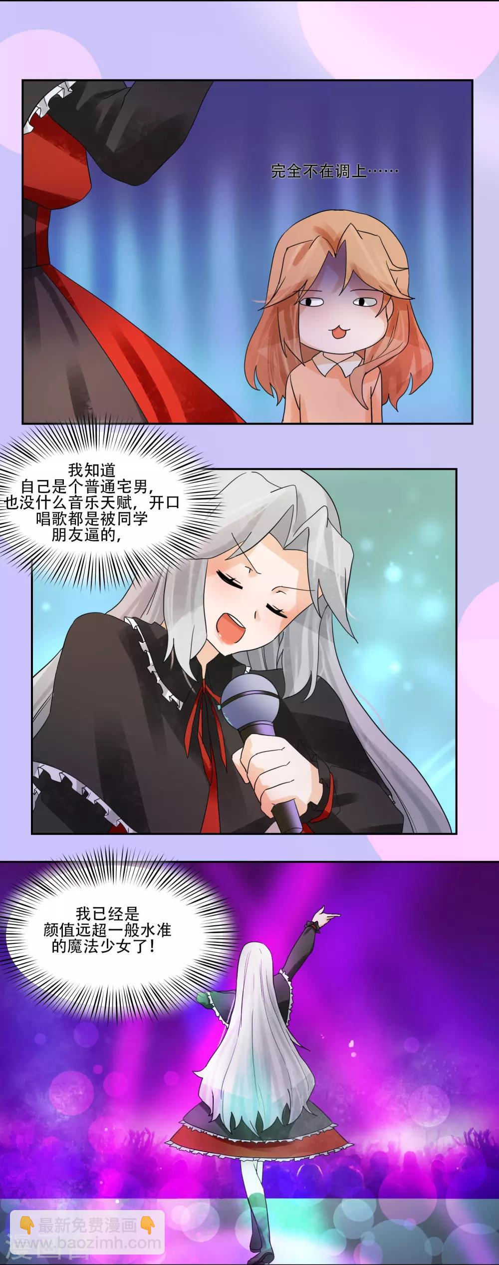 魔法少女純爺們 - 第48話 - 2