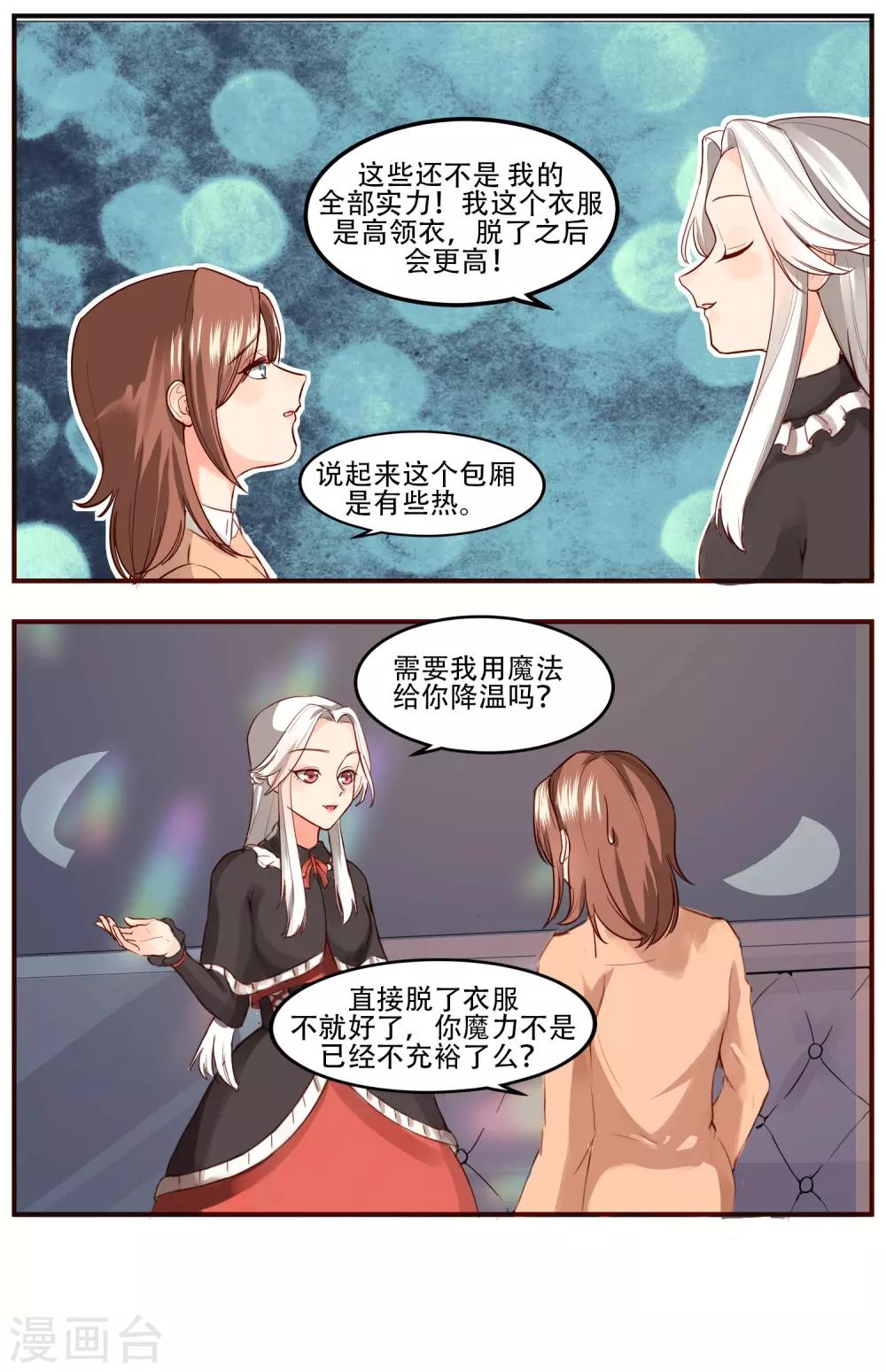 魔法少女純爺們 - 最終話 - 1