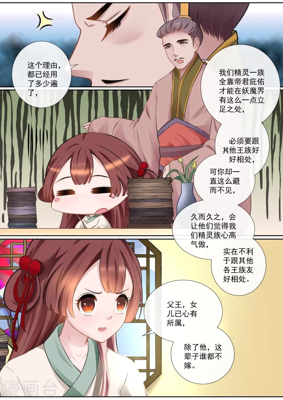 第102话 精灵族公主-第102话