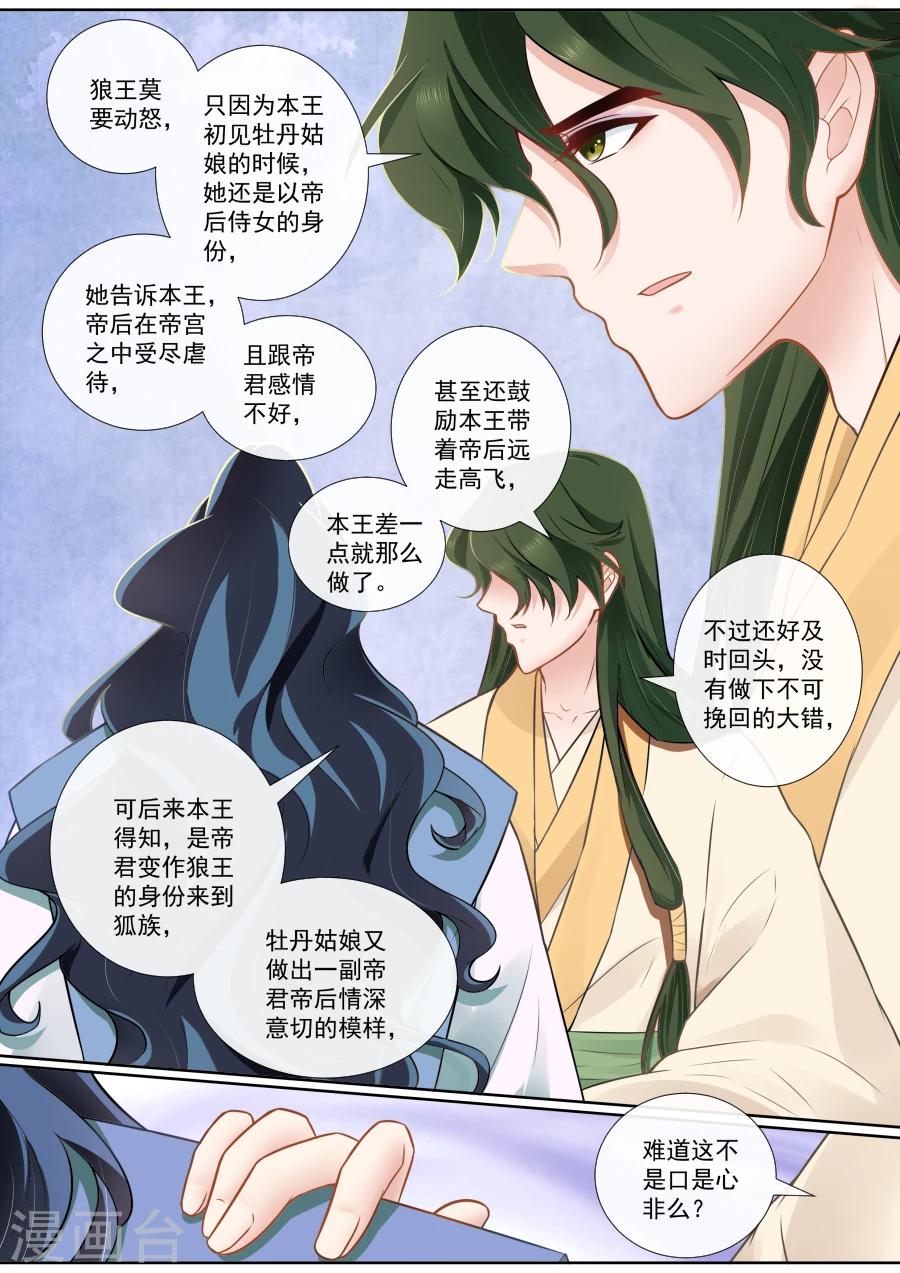 第120话 露出破绽-第120话