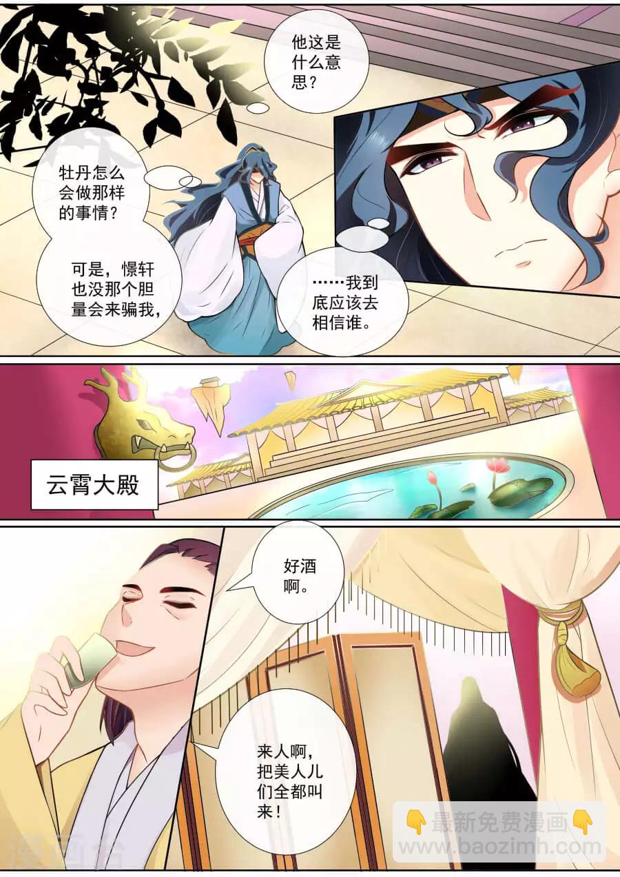 第120话 露出破绽-第120话