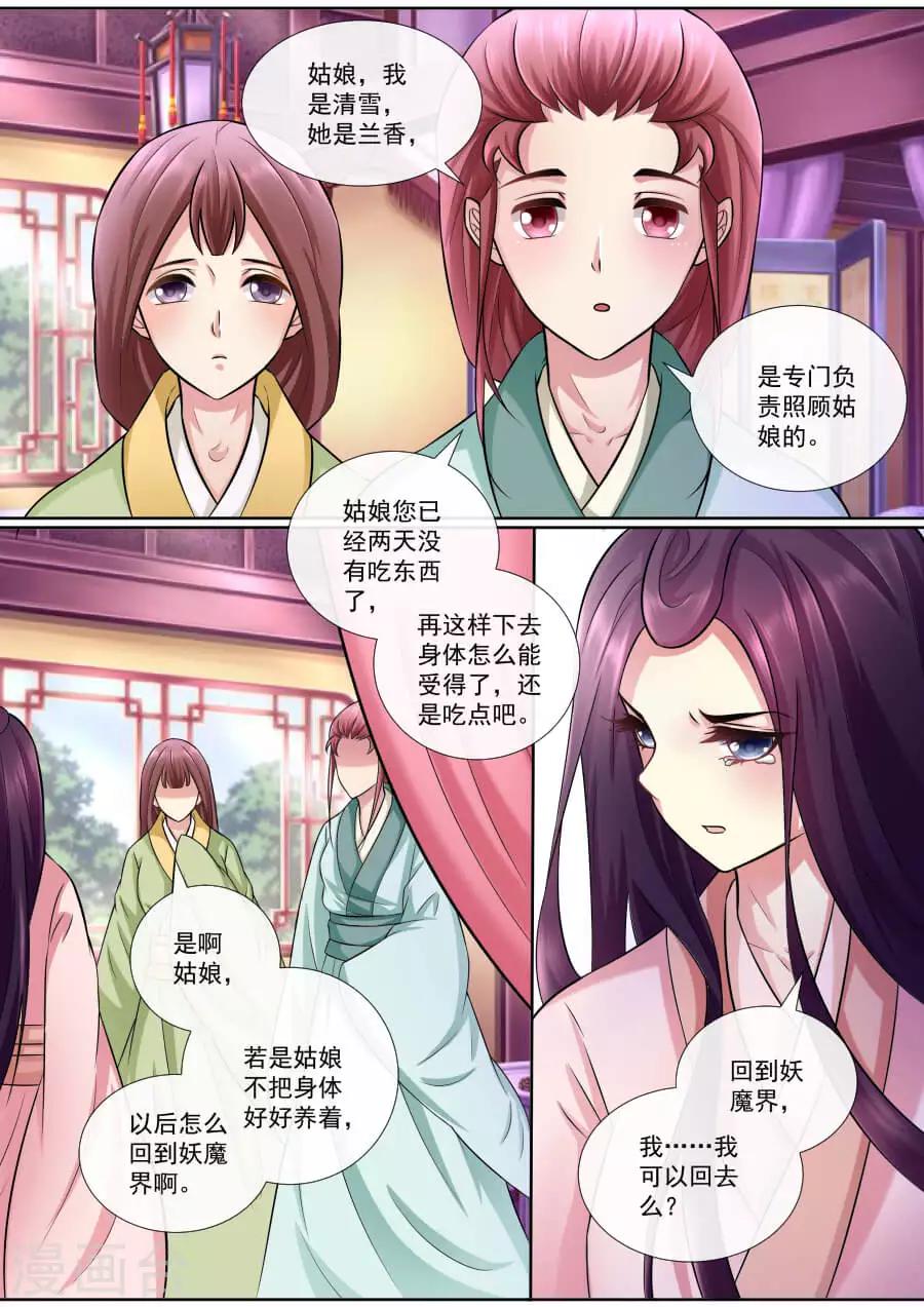 第140话 牡丹是仙妃-第140话
