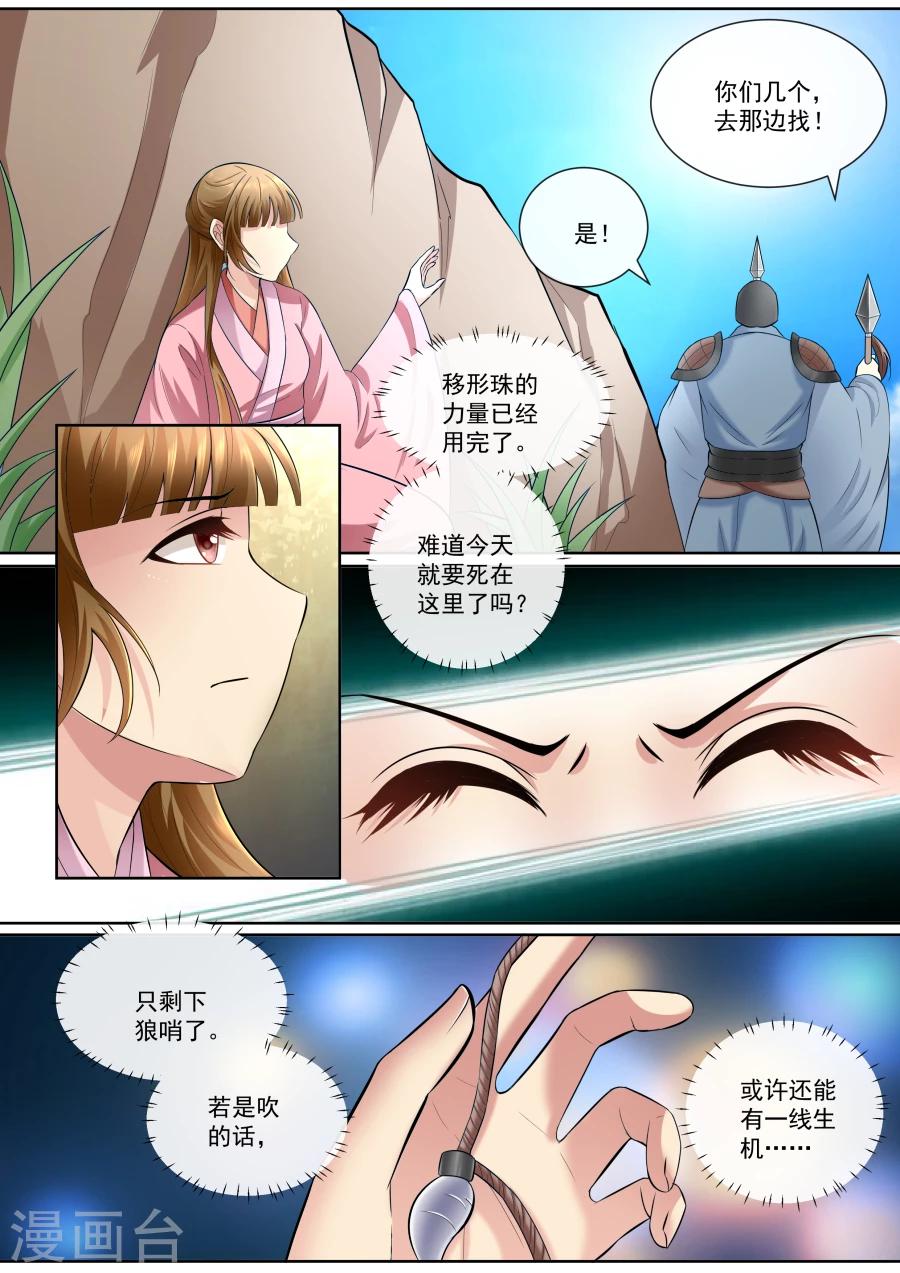 魔妃嫁到 - 第144話 恨意 - 1