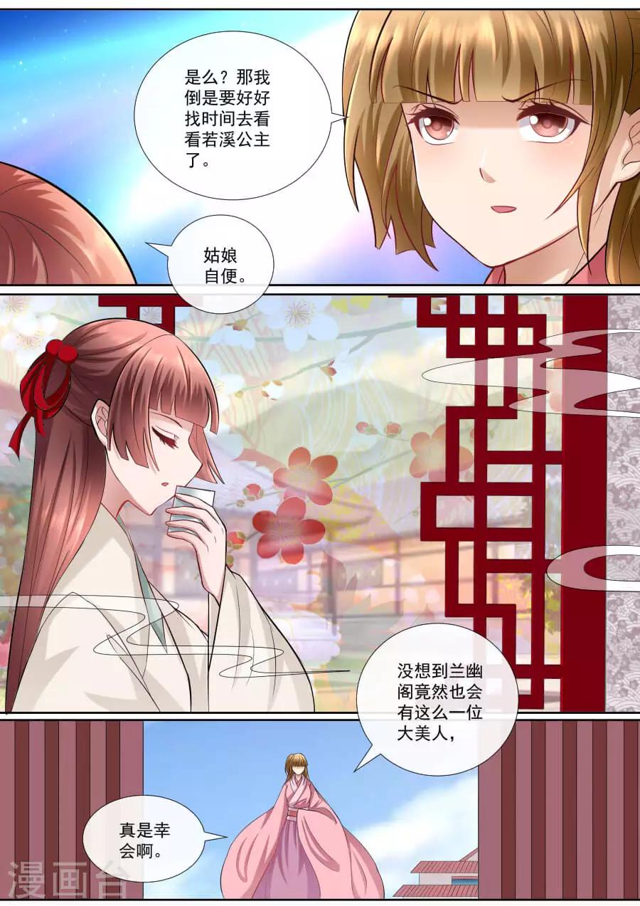 魔妃嫁到 - 第150话 找茬 - 2